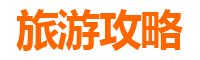 台东长滨旅游攻略